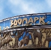 Зоопарки в Кагальницкой